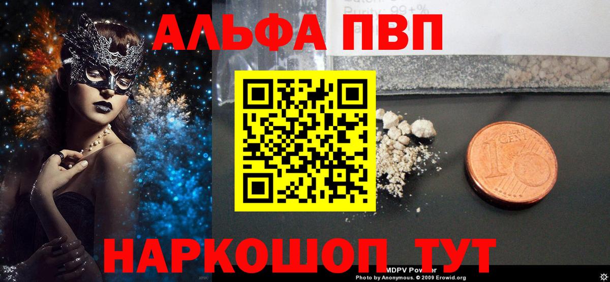 A PVP мука  A-PVP мука  Вход с VPN  Сунжа  Alpha-PVP  Alpha-PVP СК КРИС 