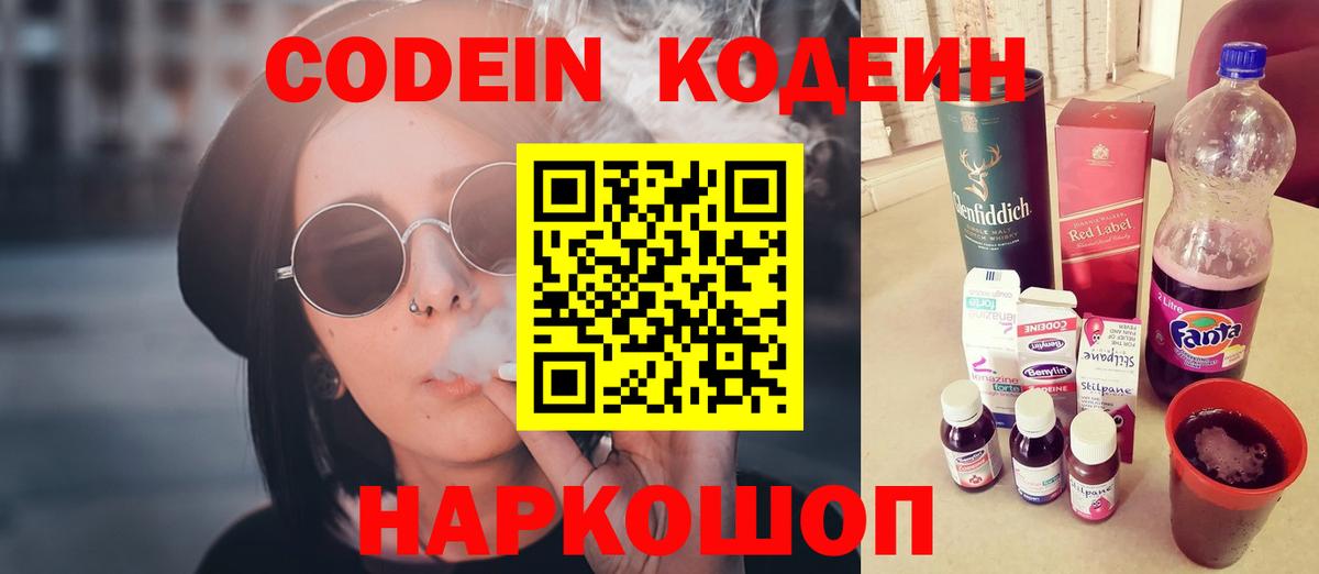 Кодеиновый сироп Lean напиток Lean (лин) Сунжа