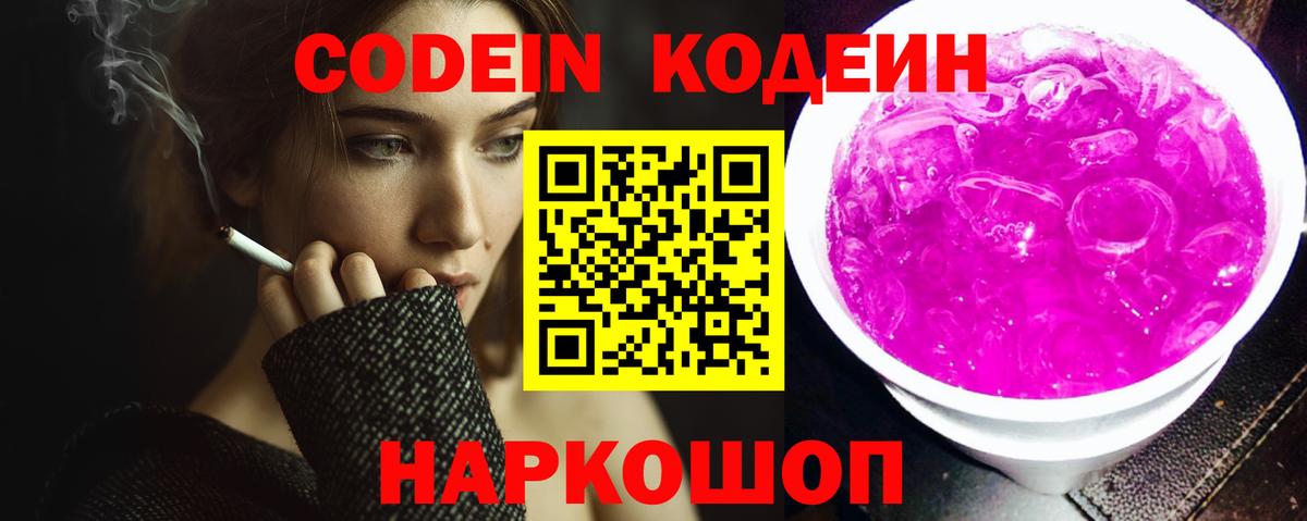 Кодеин Purple Drank  Codein Purple Drank  Вход с VPN  Сунжа 
