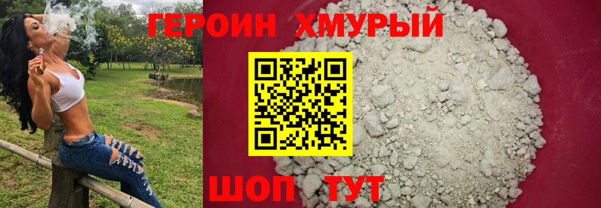 Героин VHQ  Вход с VPN  Сунжа 