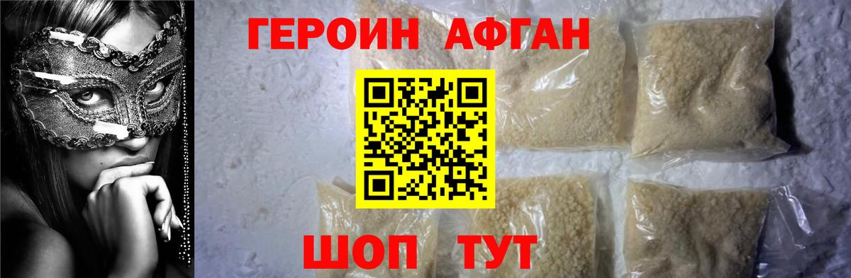 Героин Афган Сунжа