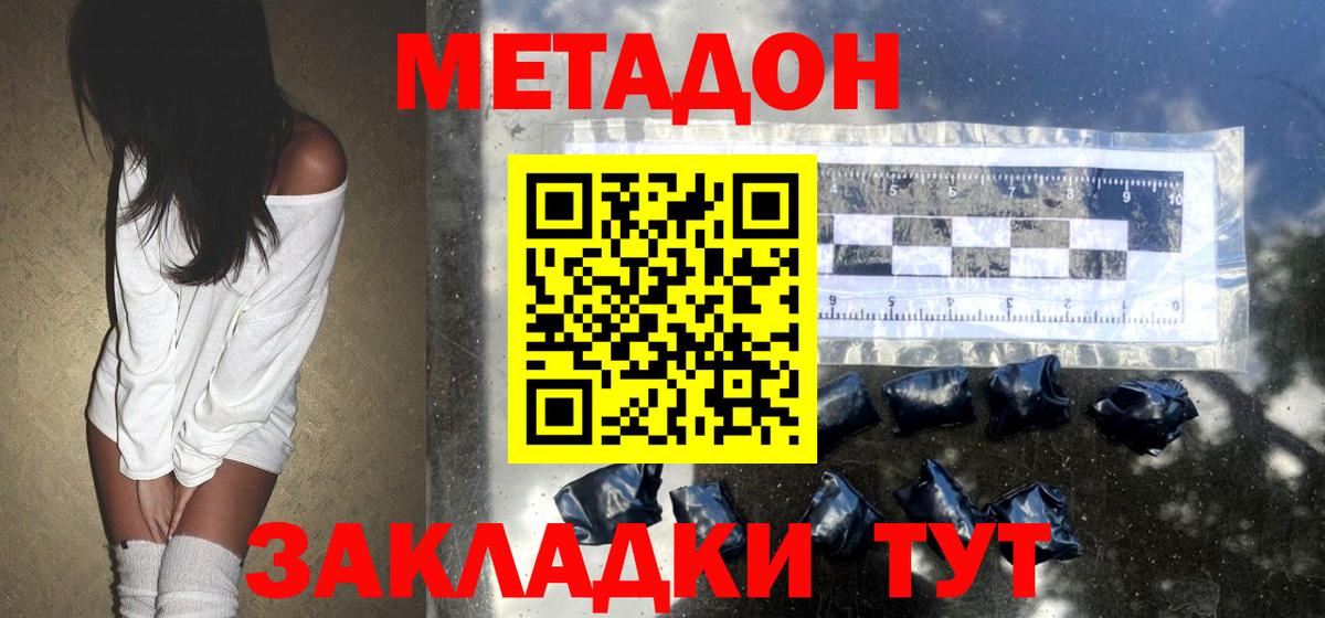 Метадон methadone Сунжа