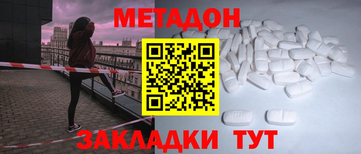Метадон белоснежный  Вход с VPN  Сунжа 