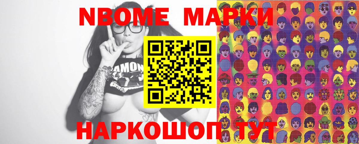 Марки 25I-NBOMe 1,5мг Сунжа